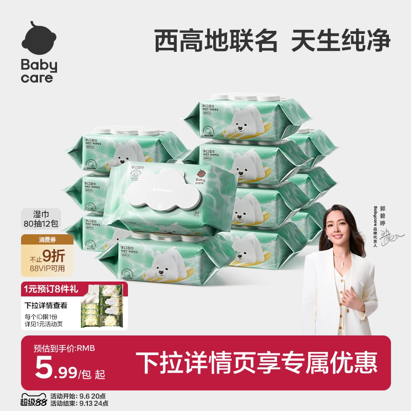 babycare纯水湿巾手口专用清洁婴幼儿童柔巾家用大包家庭实惠装