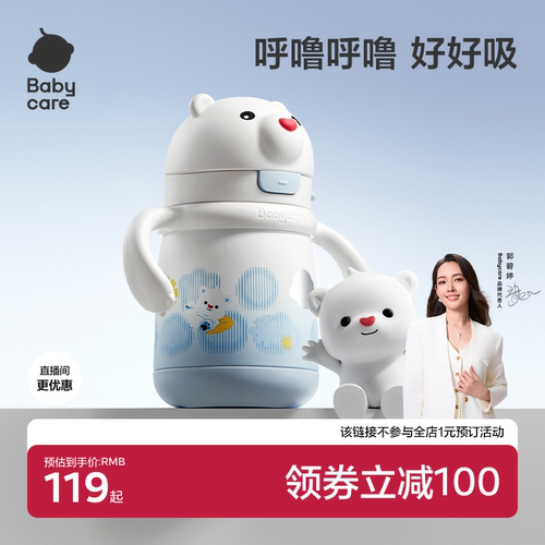 直播间有惊喜babycare保温杯