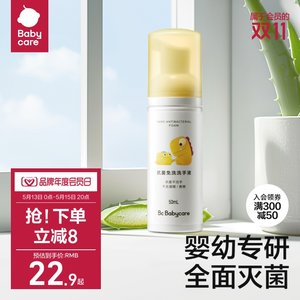 抗菌免洗宝宝洗手液babycare