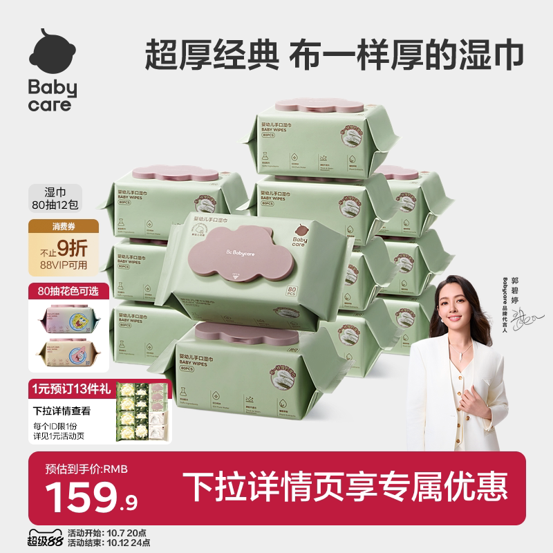 babycare湿巾婴儿手口专用湿纸巾安全新生儿童宝宝加大加厚大包装