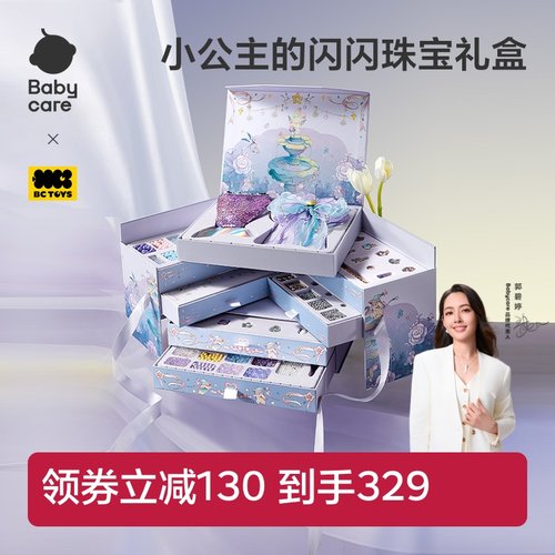 BCTOYS星梦首饰礼盒-甄享款