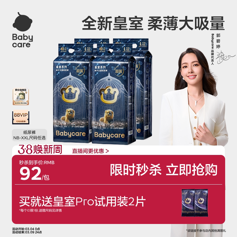 【柔薄大吸量】babycare皇室狮子王国纸尿裤尿不湿超薄透气4包