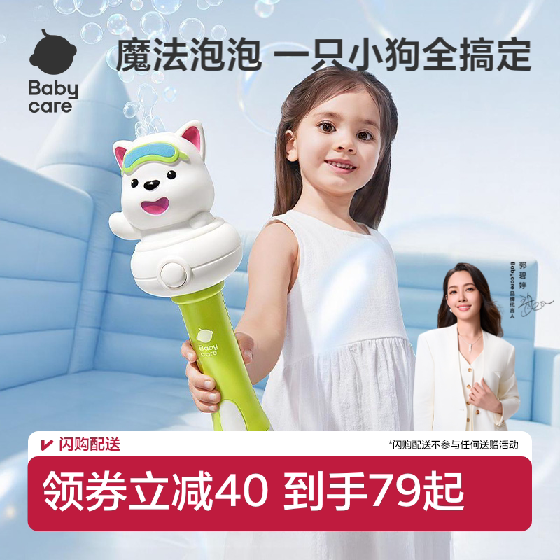 babycare泡泡机手持吹泡泡枪电动玩具泡泡水儿童泡泡棒男女孩礼物