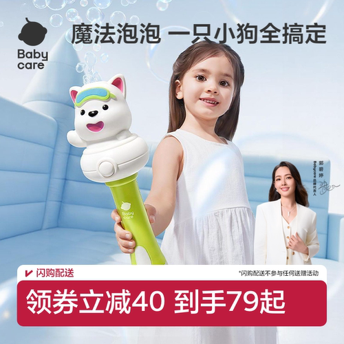babycare泡泡机儿童手持吹泡泡枪
