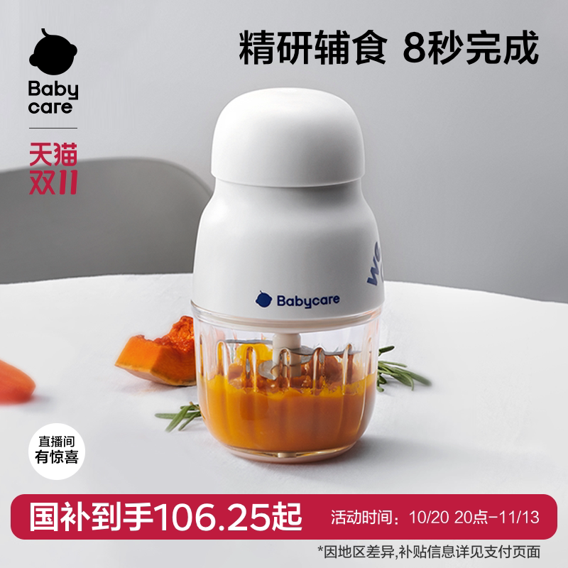 babycare辅食机婴儿宝宝料理机专用多功能辅食工具破壁打泥搅拌机