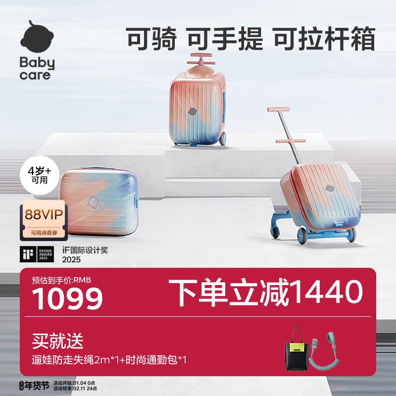 babycare遛娃神器二合一溜娃行李箱儿童旅行箱可坐可拆卸拉杆箱,玩具/童车/益智/积木/模型,拉杆箱,淘宝优惠券,粉丝福利购,淘宝优惠卷