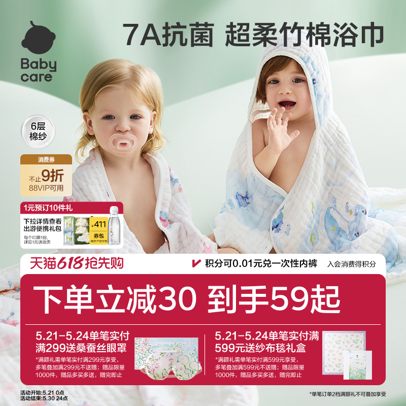 babycare婴儿浴巾新生儿儿童宝宝专用盖毯毛巾纱布浴巾裹巾纱巾