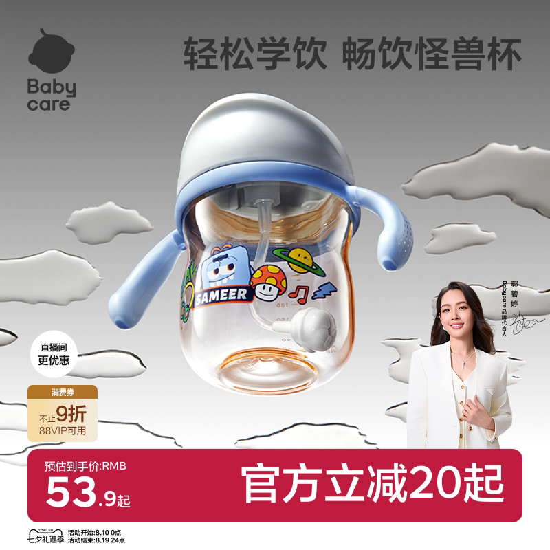 babycare吸管学饮杯6个月以上宝宝婴儿鸭嘴杯奶瓶牛奶儿童水杯