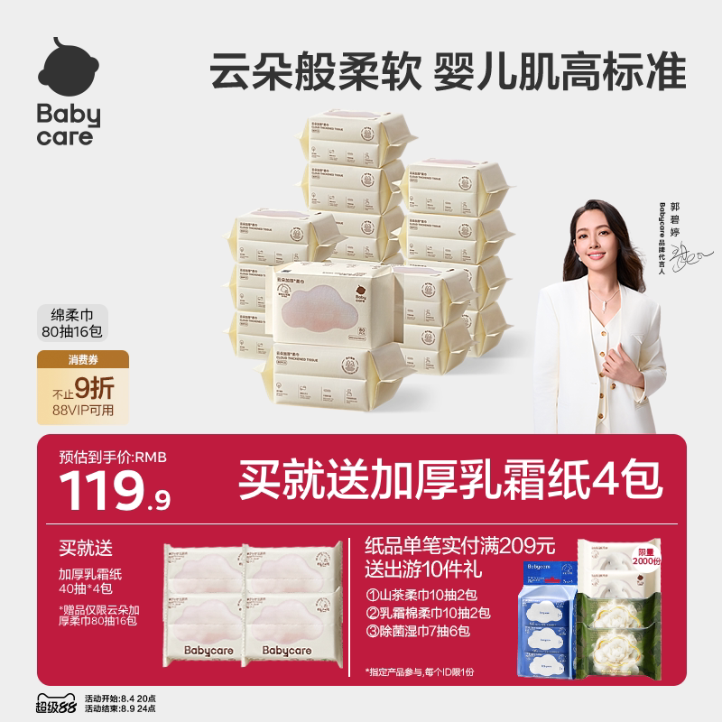 babycare云朵加厚绵柔巾新生婴儿专用一次性洗脸巾小熊巾非棉柔巾