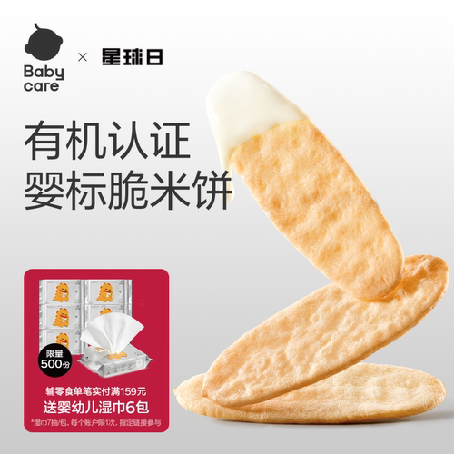 babycare光合星球有机米饼磨牙棒