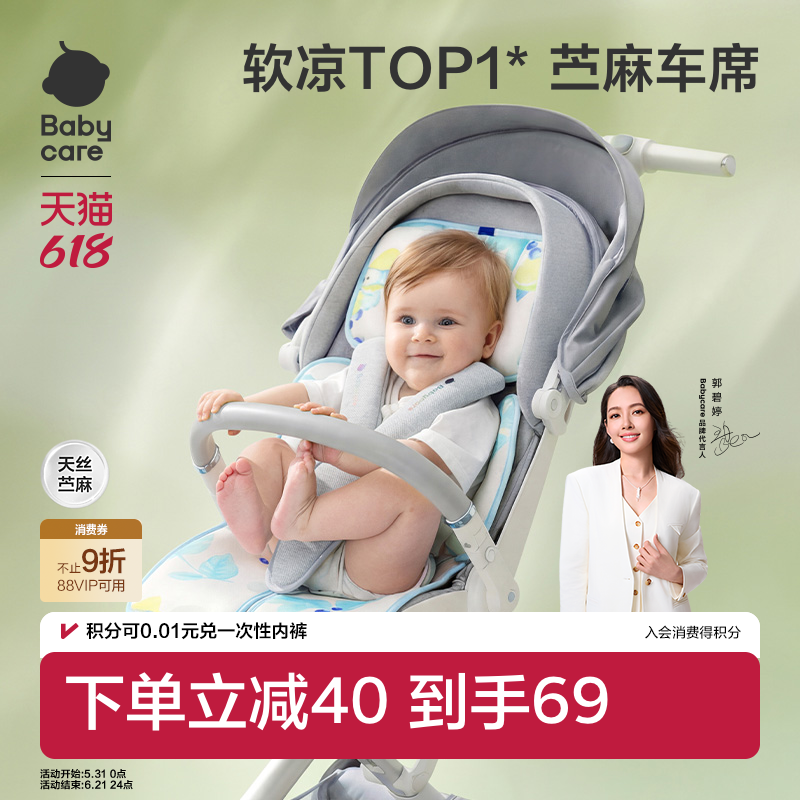 babycare婴儿车席专用宝宝可用推车坐垫夏季冰凉垫通用儿童凉席