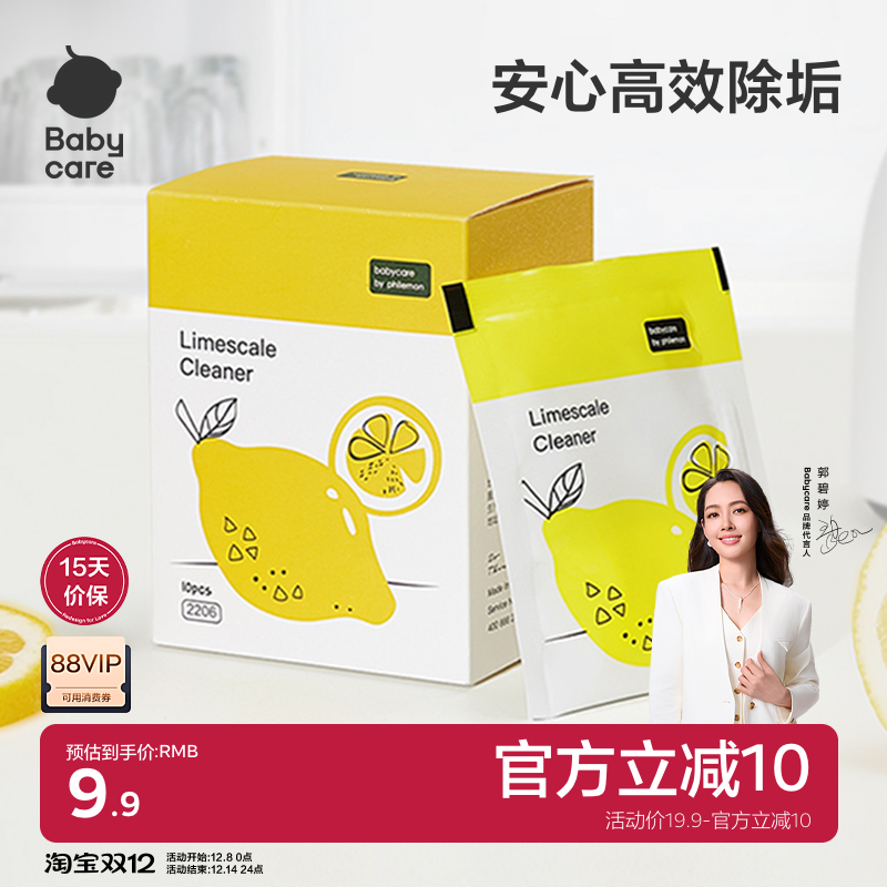 babycare食品级柠檬酸除垢剂