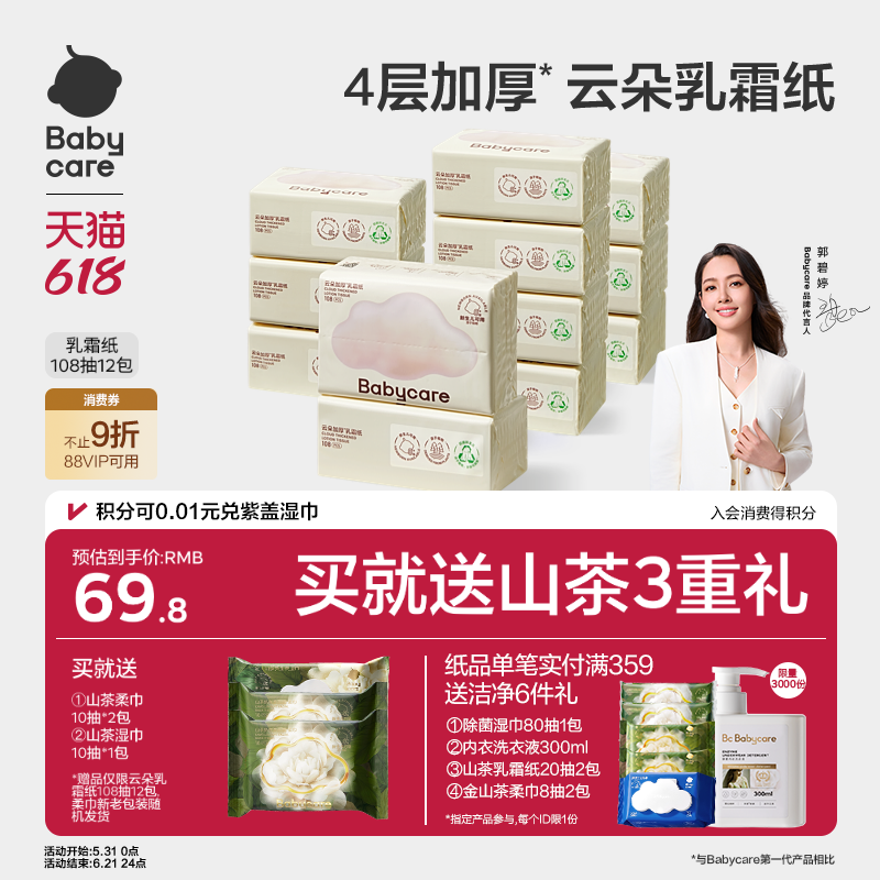 babycare云朵乳霜纸婴儿专用云柔纸巾宝宝柔肤卫生抽纸实惠装家用