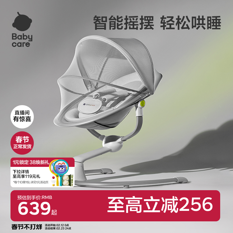 babycare婴儿摇摇椅床电动哄娃神器躺睡带娃宝宝摇篮新生儿礼物
