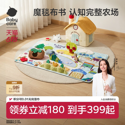 babycare魔毯宝宝布书