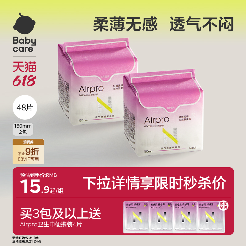 babycare护垫轻薄透气bc卫生巾迷你巾150无异味止痒产妇带翅膀190