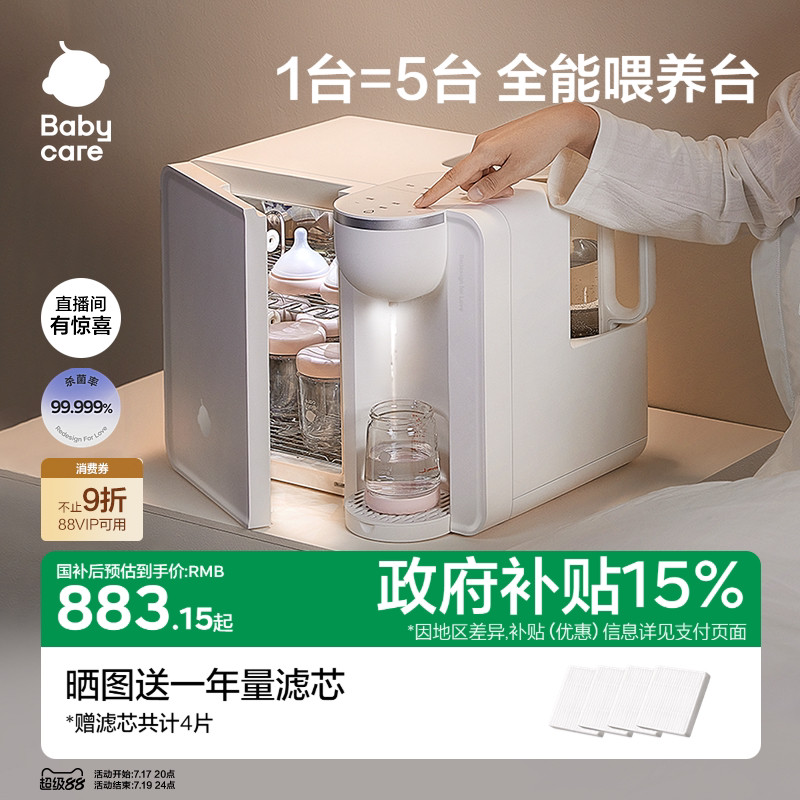 babycare三合一喂养台奶瓶消毒柜婴儿宝宝定…
