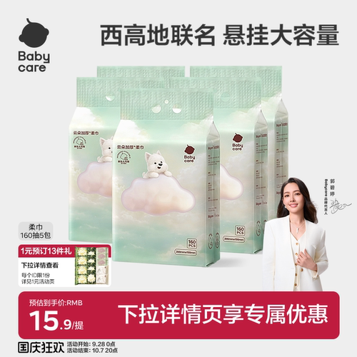 babycare萌趣悬挂式洗脸巾加量装