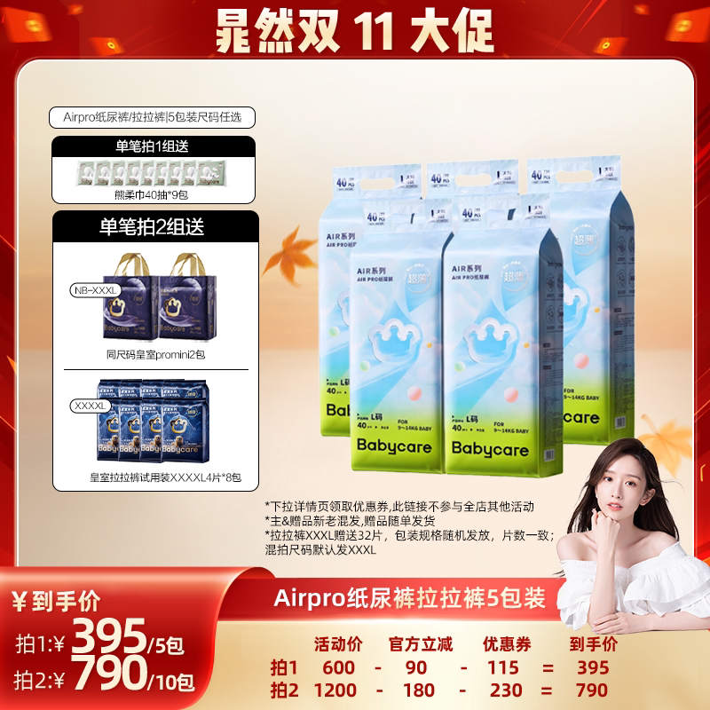 【晁然双十一】babycare纸尿裤拉拉裤airpro超薄透气尿不湿5包装
