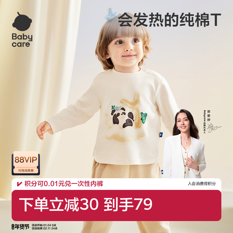 babycare秋新款儿童发热纯棉T恤男童衣服女童上衣宝宝长袖打底衫