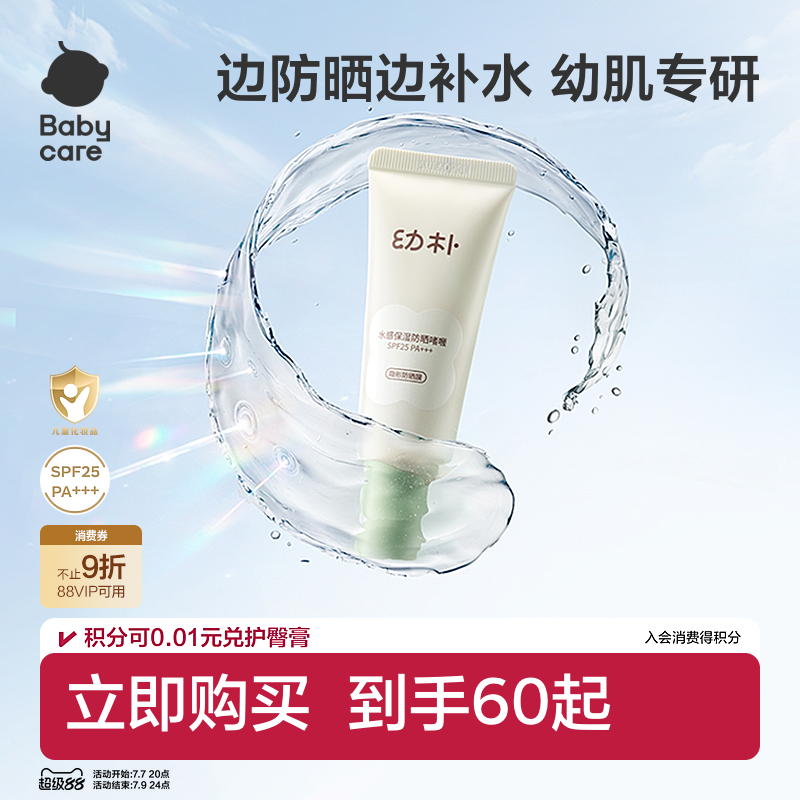 bbc幼朴儿童专用防晒30g 24.8元，Babycare幼朴面霜30g/支 24.5元 - 86线报