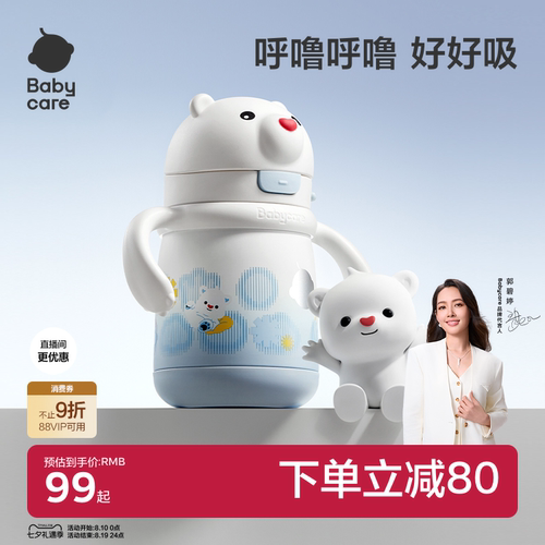 直播间有惊喜babycare保温杯