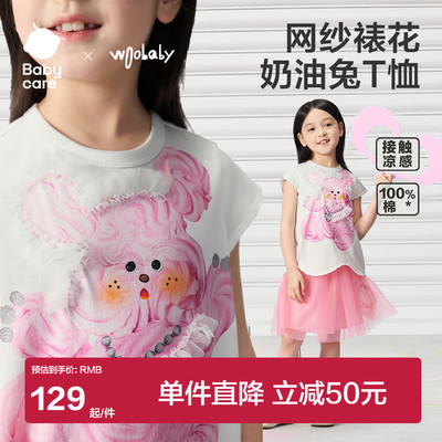 babycare×woobaby童装毛怪女童短袖T恤纯棉凉感甜美