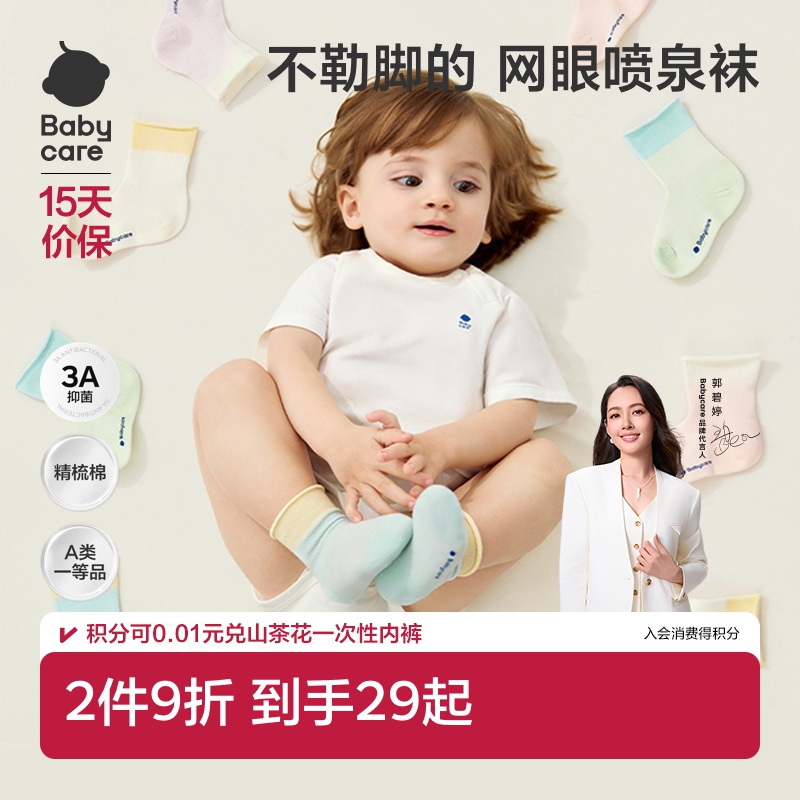 babycare轻薄透气婴儿袜