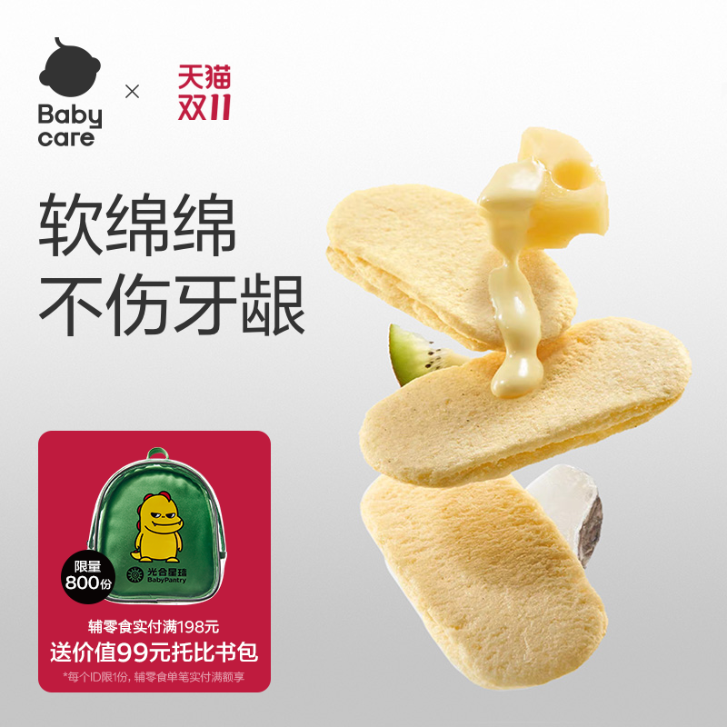 babycare软米饼光合星球婴幼儿宝宝零食磨牙棒儿童饼干点心无添加