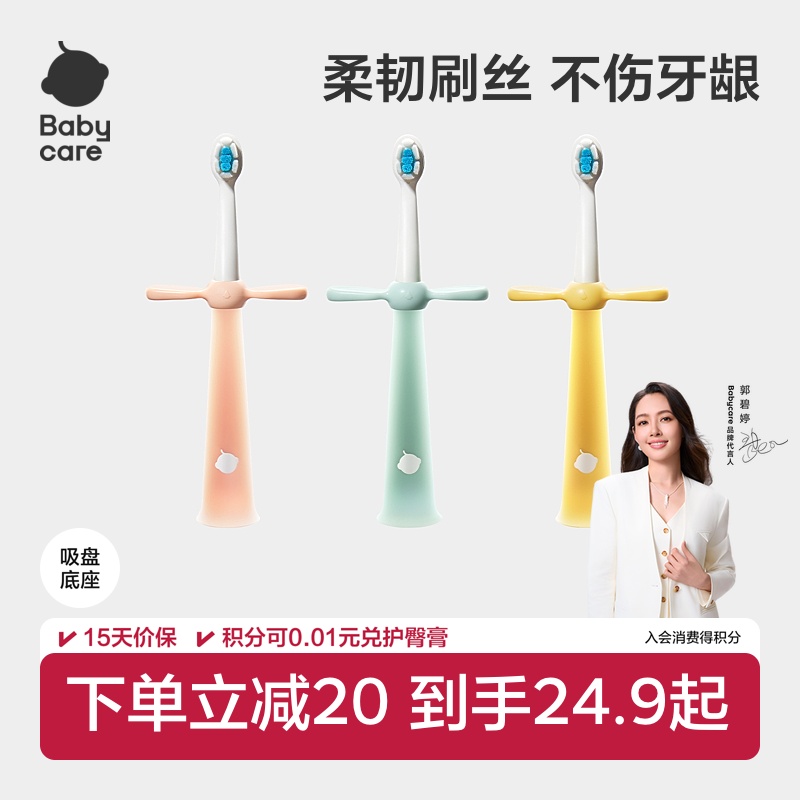 babycare儿童牙刷成长分段牙刷软换牙期0-2-6岁宝宝专用口腔护理