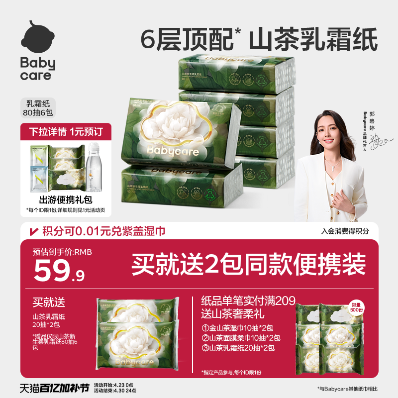 babycare乳霜纸云柔巾柔厚保湿纸巾礼包婴幼儿专用柔纸巾抽纸正品