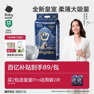 babycare皇室獅子王國紙尿褲 超薄透氣嬰兒男女寶寶尿不濕S碼