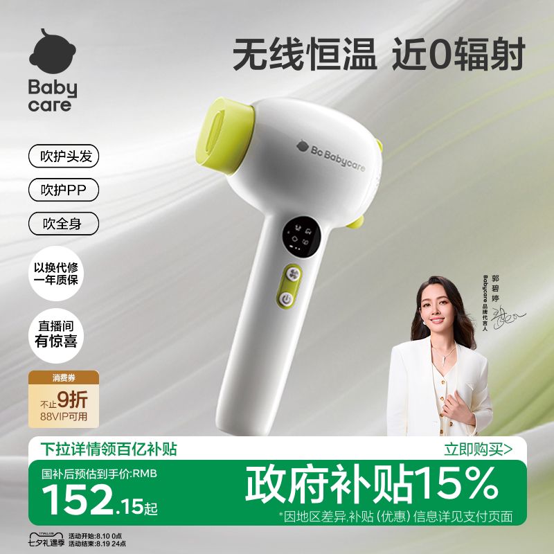 babycare儿童吹风机新生婴儿宝宝专用吹屁屁电吹风无线低辐射轻音