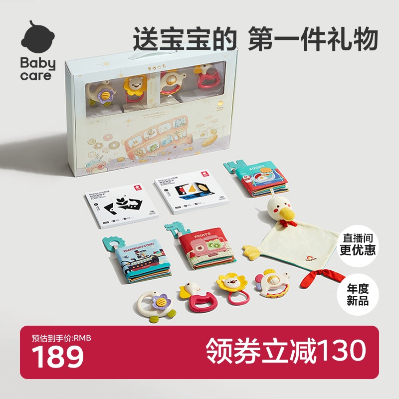 babycare新生儿婴儿礼盒玩具摇铃新生的儿见面礼宝宝满月礼物实用