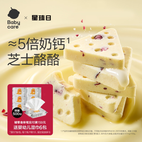babycare光合星球奶酪块