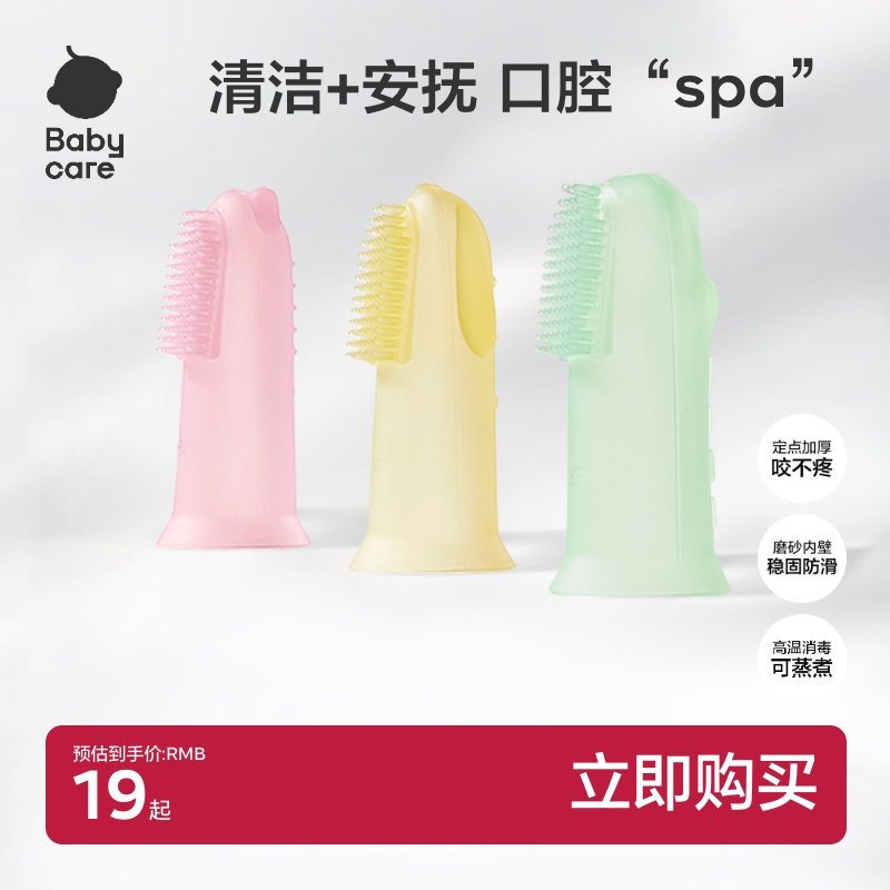 babycare手指套牙刷婴儿儿童硅胶软毛清洁器乳牙刷牙齿舌苔清洁,婴童洗护,乳牙刷/训练牙刷/护齿牙刷,淘宝优惠券,粉丝福利购,淘宝优惠卷