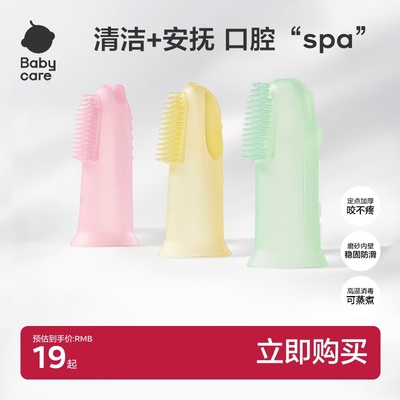 babycare手指套牙刷卡通清洁器