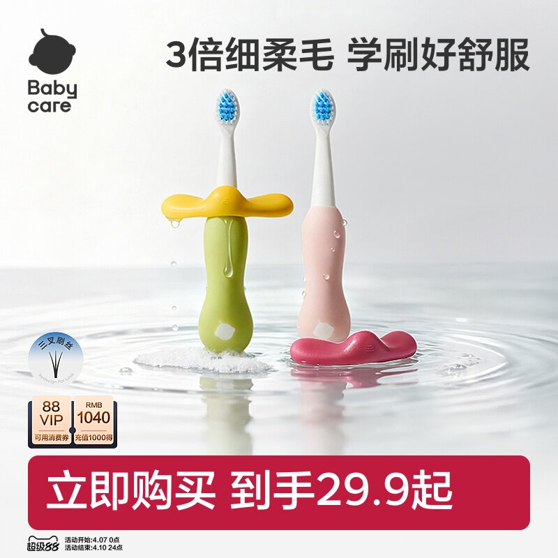 babycare儿童倍净牙刷1-3-6岁分段宝宝刷牙软毛婴幼儿口腔清洁