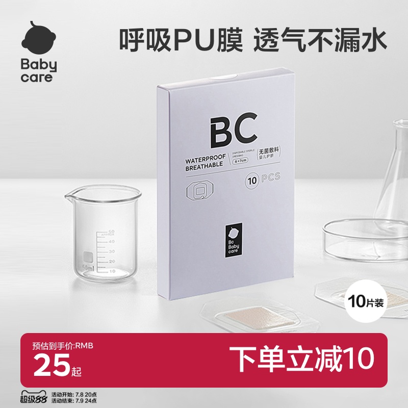 babycare新生婴儿肚脐贴防水护脐贴宝宝护理洗澡游泳透气脐带贴