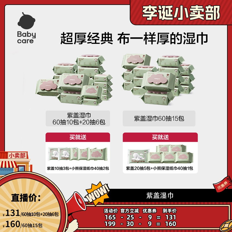 【来个彩诞】babycare紫盖湿巾婴幼儿手口屁专用
