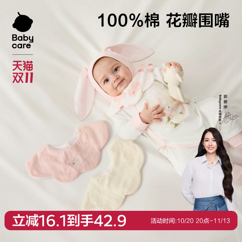 babycare口水巾新生婴儿宝宝口水兜纱布花瓣围嘴儿童围嘴围兜方巾