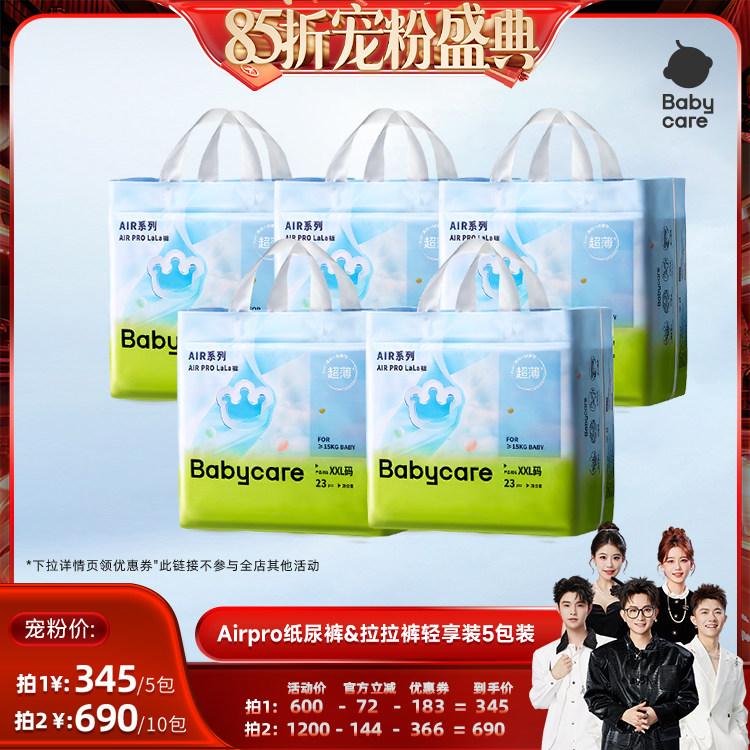【香菇来了85折】 babycare纸尿裤拉拉裤airpro 超薄5包