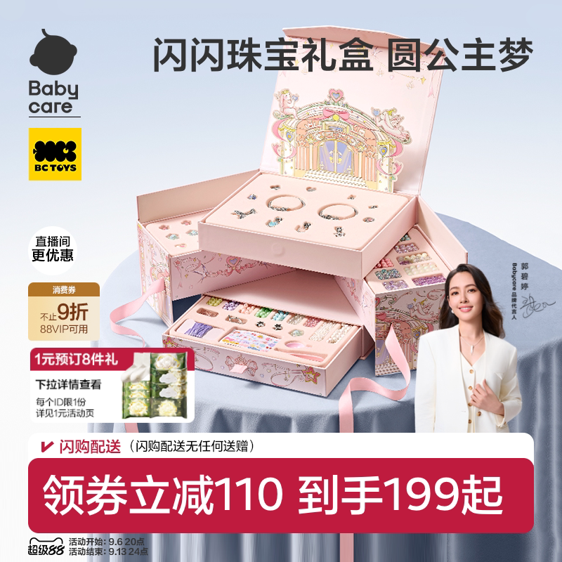 babycare串珠礼盒手工diy玩具首饰盒项链手链小女孩儿童生日礼物