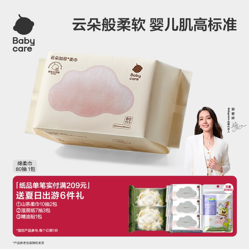 天猫80抽棉柔巾babycare