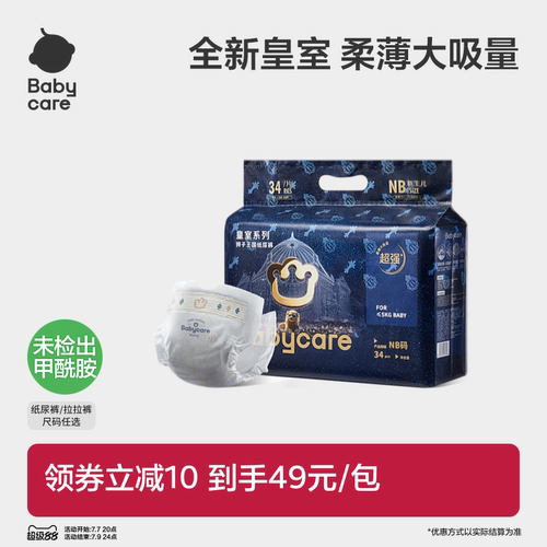 babycare皇室纸尿裤尺码任选