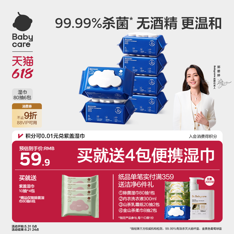 babycare除菌湿巾婴幼儿童手口专用宝宝安全消毒无酒精家用大包装