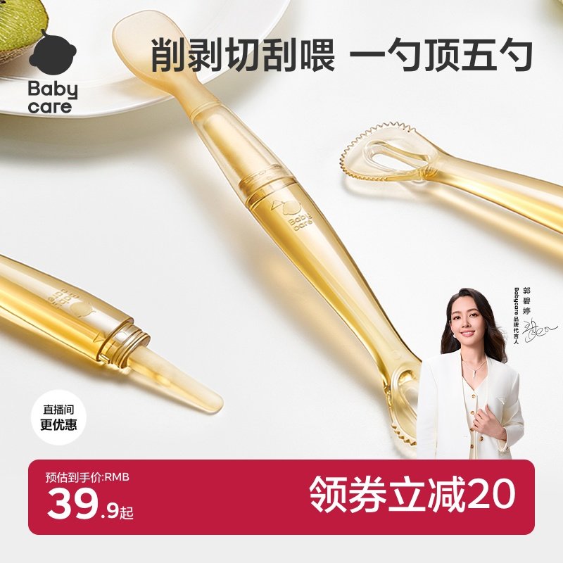 babycare双头刮泥勺婴儿宝宝刮果泥辅食勺子儿童挖吃水果泥勺餐具