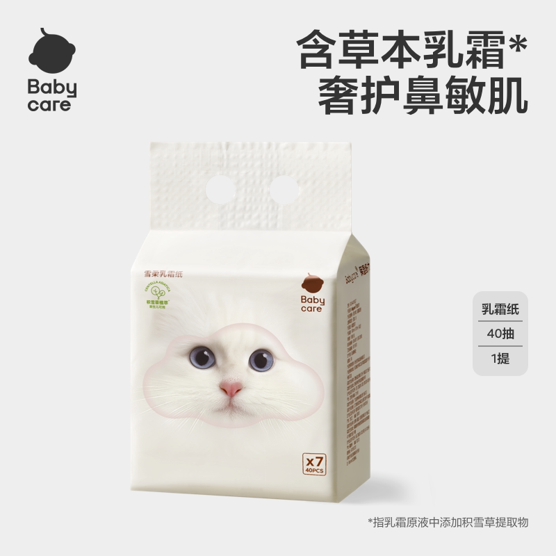 babycare雪柔乳霜纸云柔巾积雪草柔纸巾擦鼻涕纸