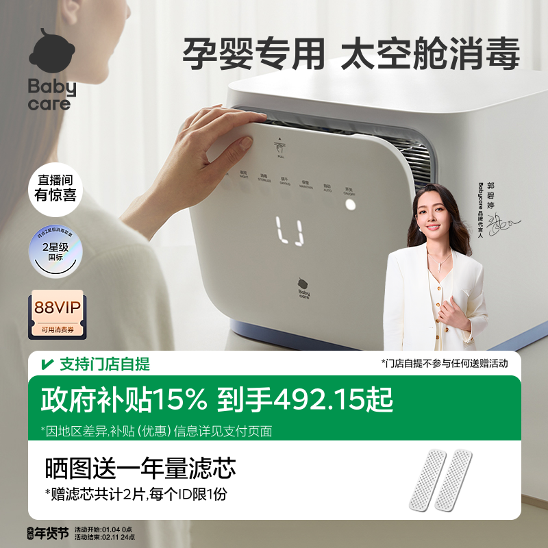 babycare太空舱婴儿奶瓶消毒柜烘干二合一家用宝宝专用紫外消毒器