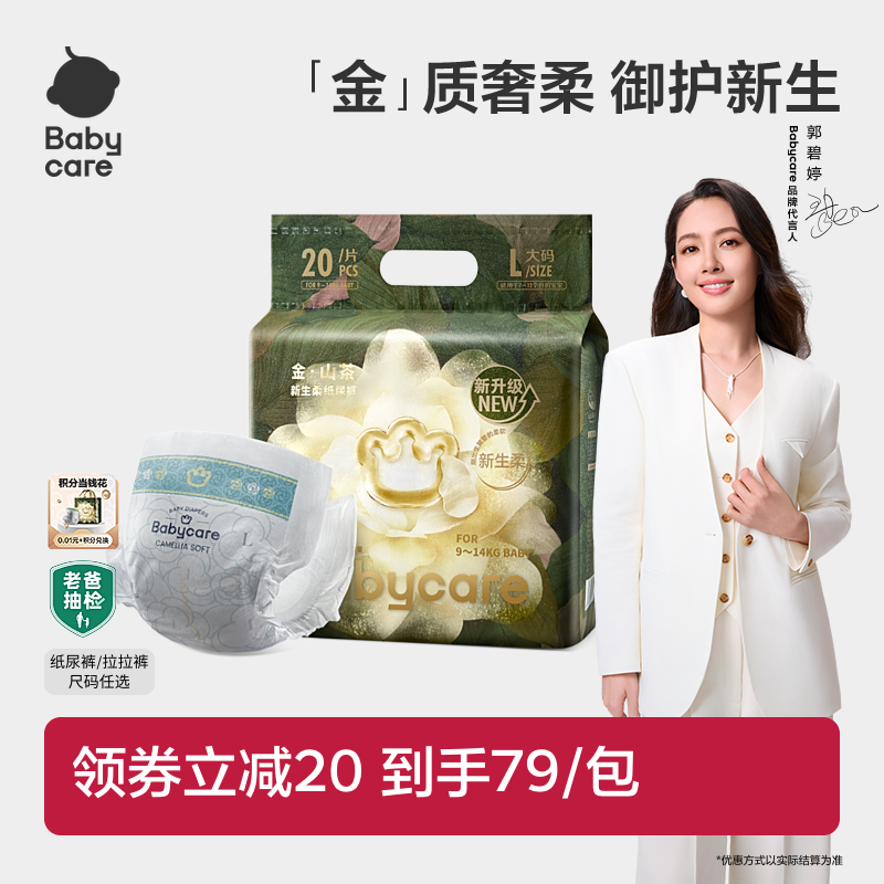 babycare山茶花纸尿裤拉拉裤透气新生儿尿不湿mini